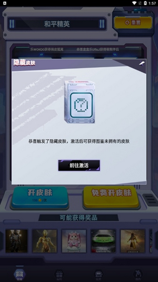 和平精英盒盒乐 最新版1.9.4