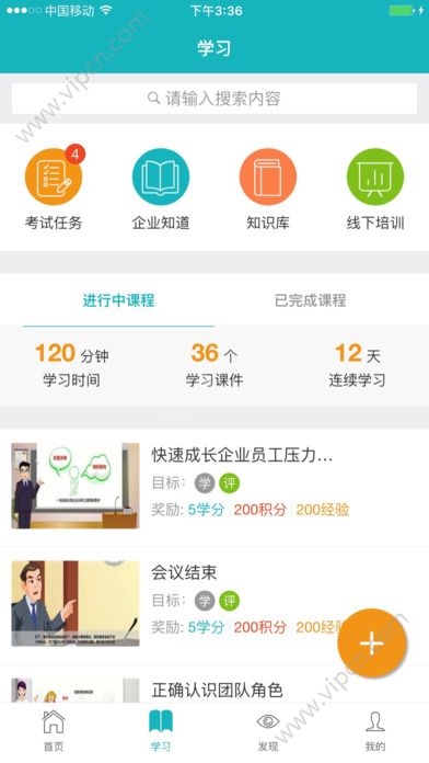 职行力安卓版app v3.35.1