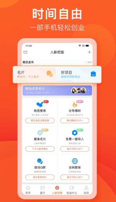 手机兼职项目app官方版 v1.0.9