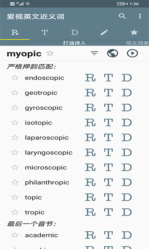 爱视英文近义词app安卓版 v20220722