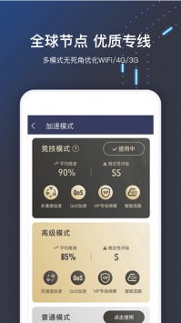 迅游手游加速器app 2.6.2