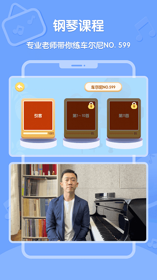 趣学音乐手机版app