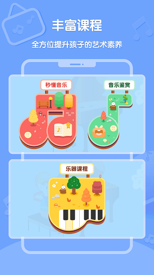 趣学音乐手机版app