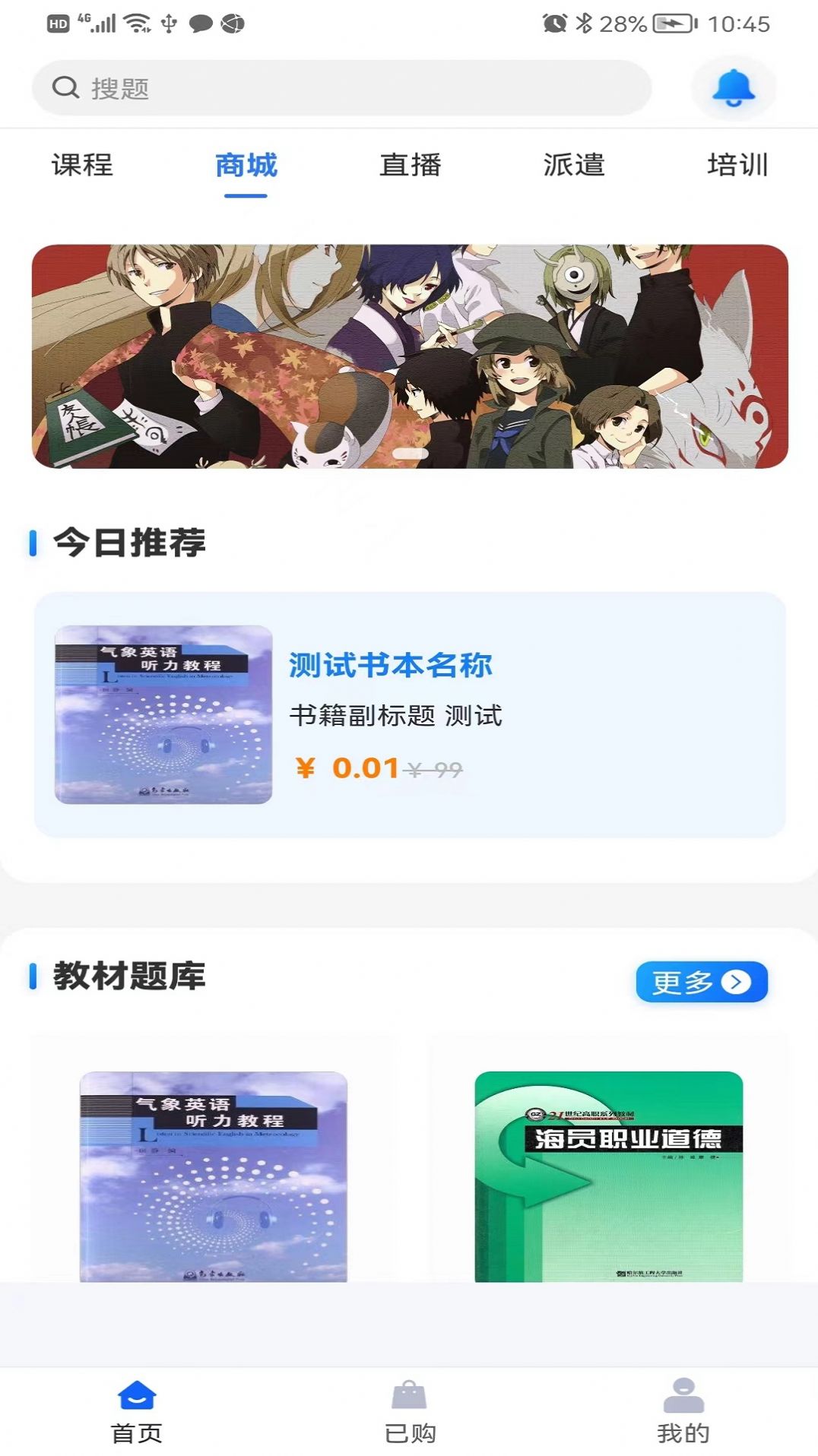 船员宝考试培训app手机版 v1.0