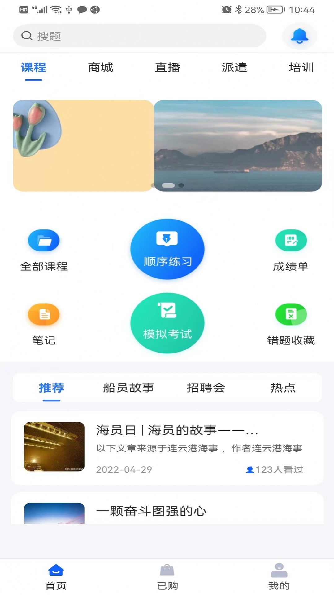 船员宝考试培训app手机版 v1.0