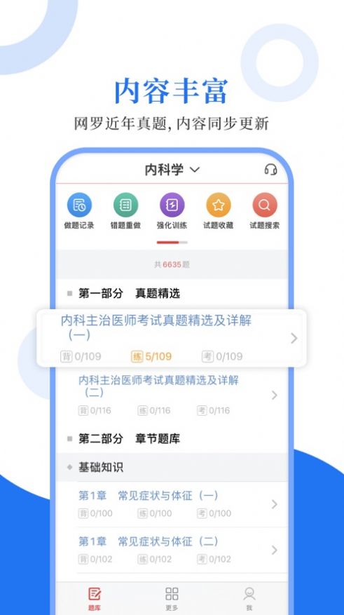 内科主治圣题库app官方版 v1.0.5