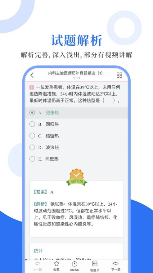 内科主治圣题库app官方版 v1.0.5