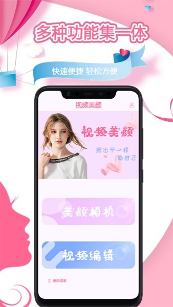 秒剪视频美颜秀手机版app