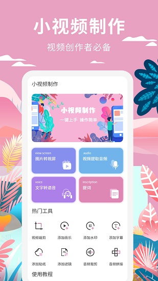 高坪小视频制作app