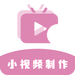 高坪小视频制作app