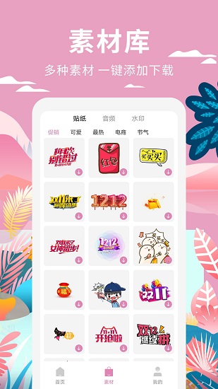 高坪小视频制作app