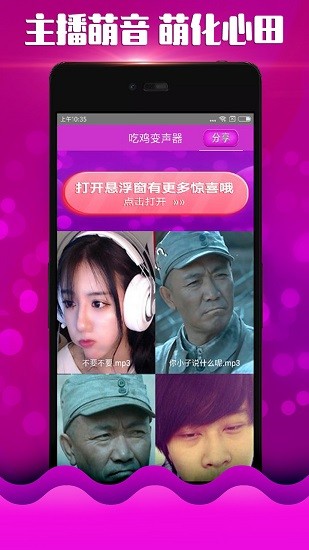 萌妹变声器app