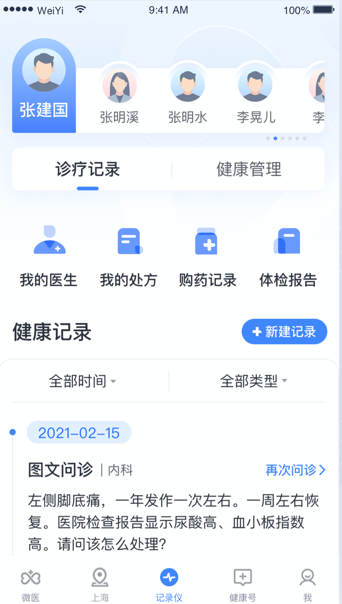 健康怀仁用户端app下载 v1.0.13