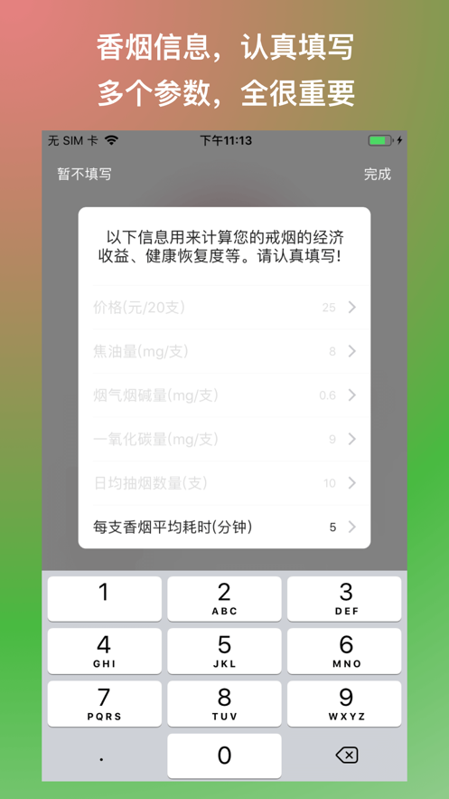 戒烟app官方手机版 v22.5.12