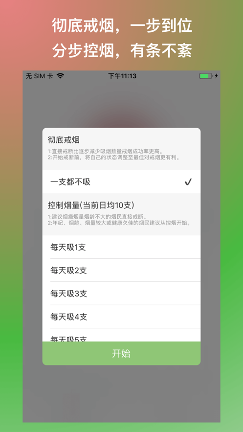 戒烟app官方手机版 v22.5.12