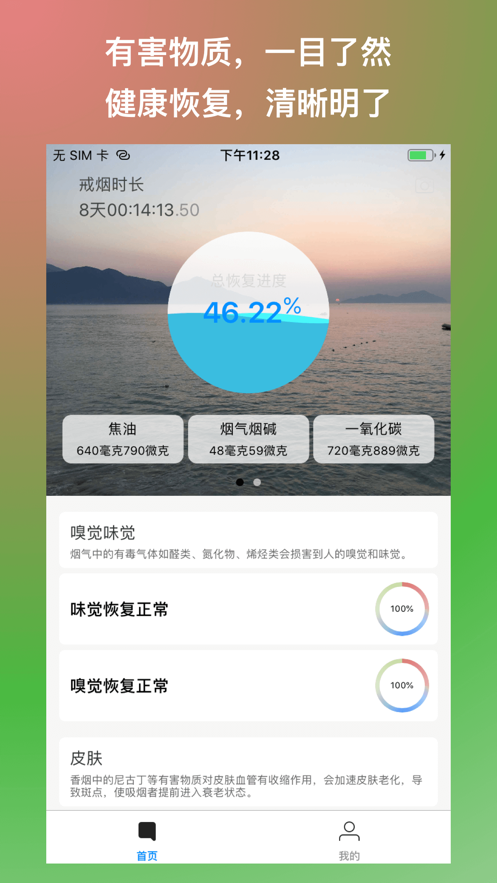 戒烟app官方手机版 v22.5.12