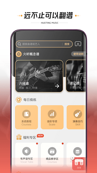 火听翻谱器app