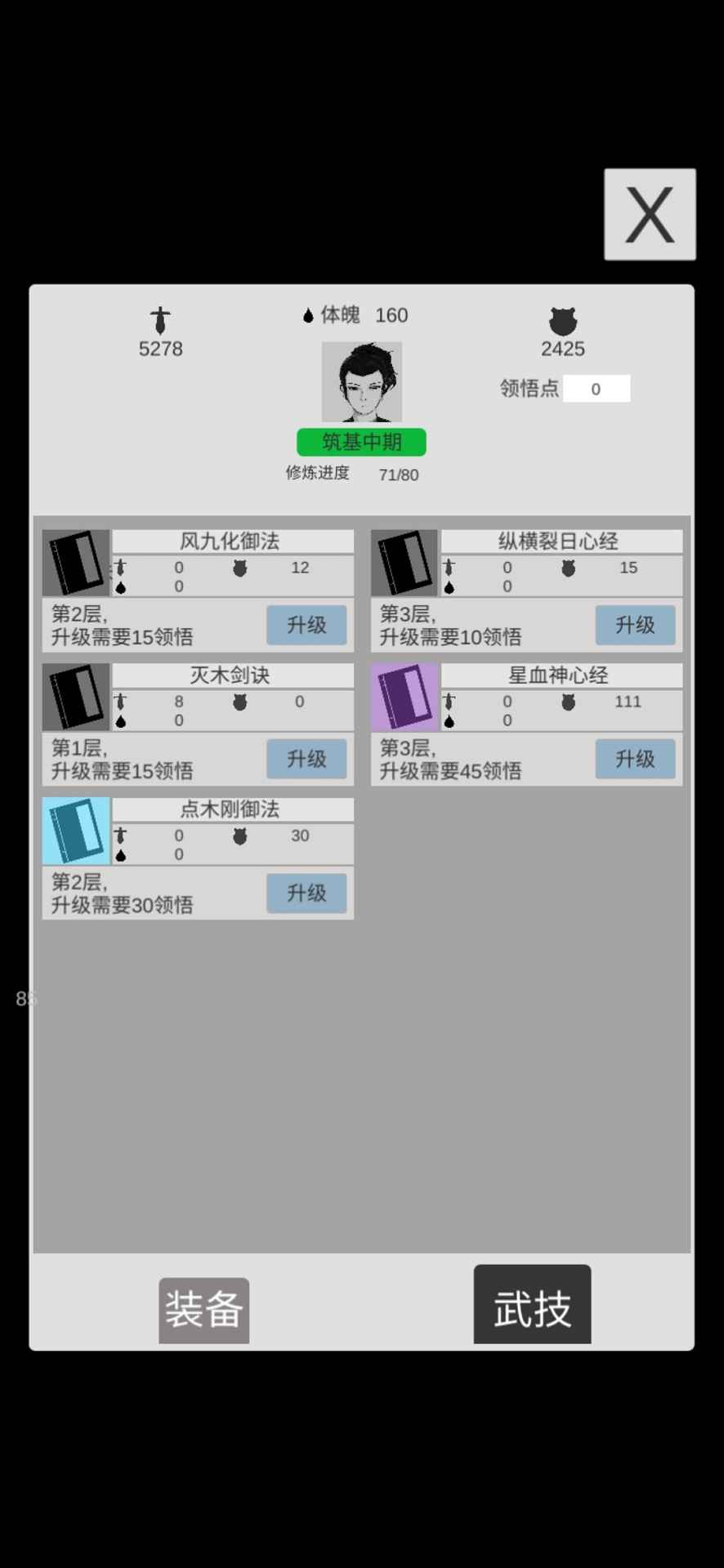 简单修个仙最新内置修改器