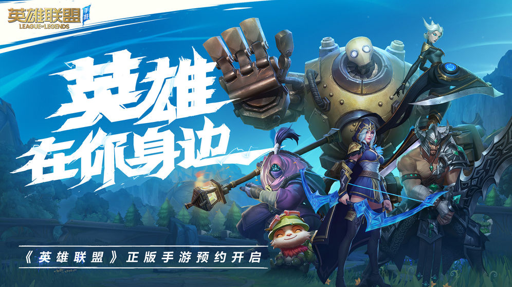 lol手游台湾服公测官方正式版 v3.2.0.5531