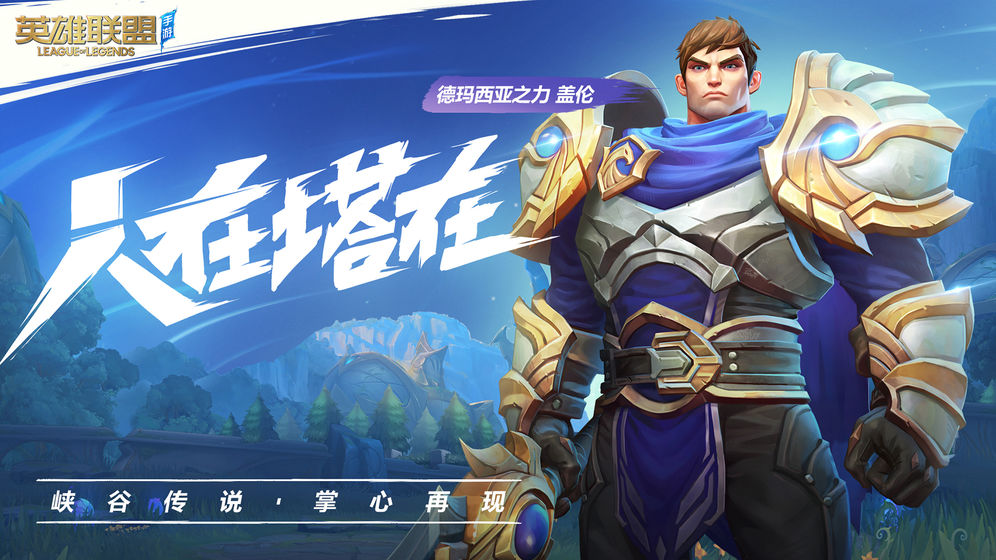 lol手游台湾服公测官方正式版 v3.2.0.5531