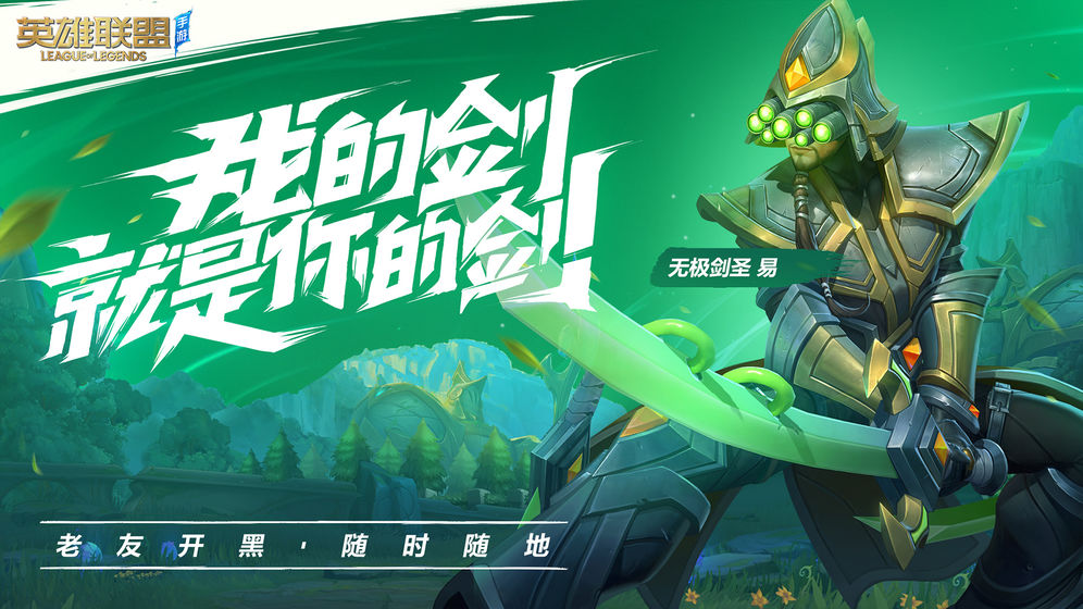 lol手游台湾服公测官方正式版 v3.2.0.5531