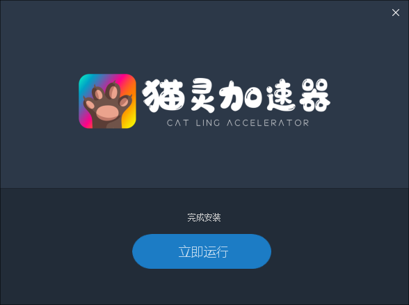 猫灵网游加速器 2.0.1