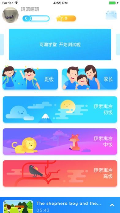 可瀚学堂app v4.3.0