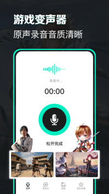 变声器变声吧手机版