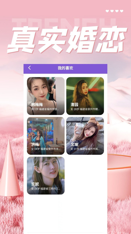 美对婚恋交友app官方版 v1.2.1