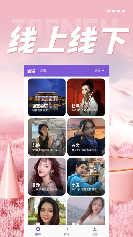 美对婚恋交友app官方版 v1.2.1