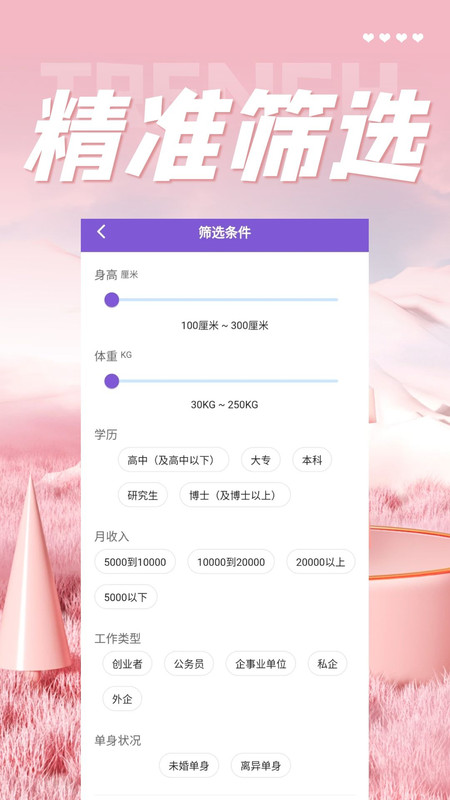 美对婚恋交友app官方版 v1.2.1