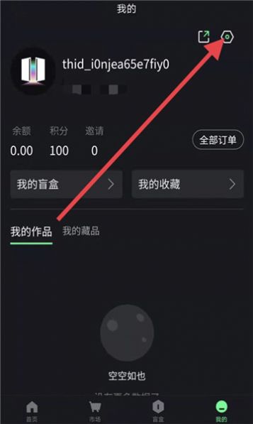 合自数藏app最新版 v2.0.8