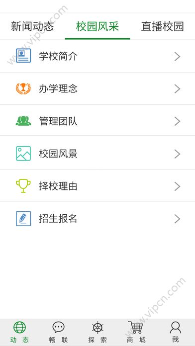 亿谷智慧教育app下载手机版 v4.2.2