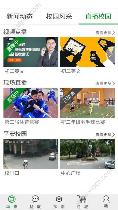 亿谷智慧教育app下载手机版 v4.2.2