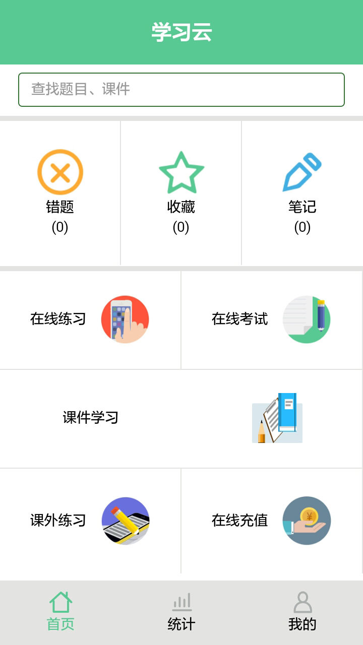 学习云app手机版 v8.0.0