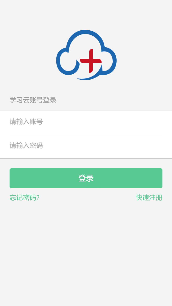 学习云app手机版 v8.0.0