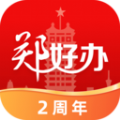 豫事办郑好办app官方下载安装2022最新版 v4.0.5