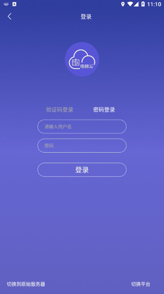 新时达电梯云电梯管理app安卓版 v2.1.5