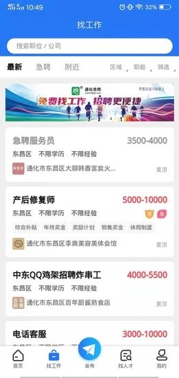 通化急聘app