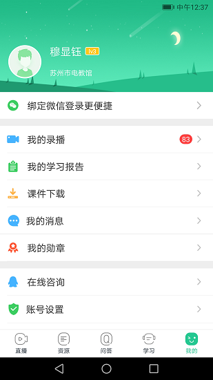 苏州线上教育v3.1.5