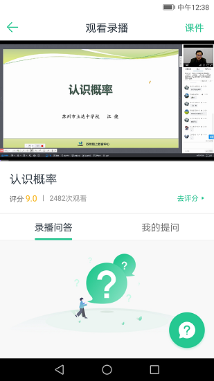 苏州线上教育v3.1.5