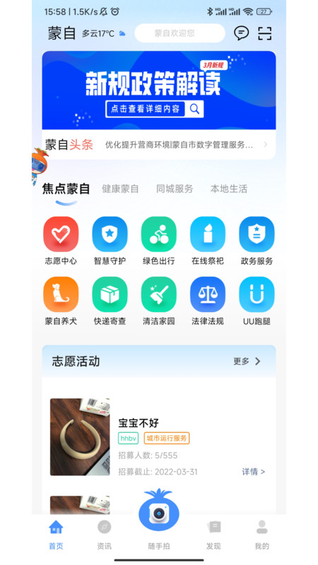 i蒙自app手机版 v1.0.3