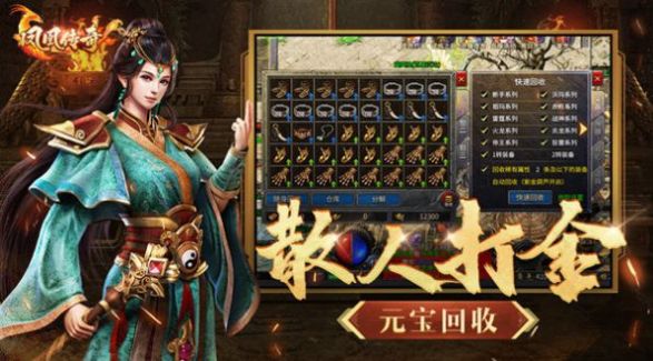 贪玩凤凰传奇三职业手游官方版 v1.1.0