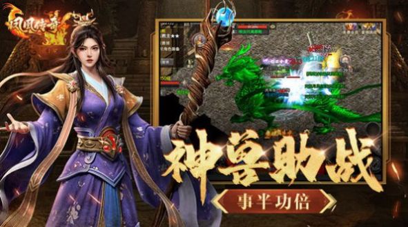 贪玩凤凰传奇三职业手游官方版 v1.1.0