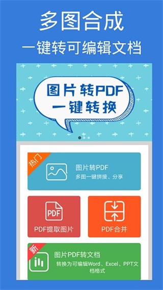 图片pdf转换器 24.0