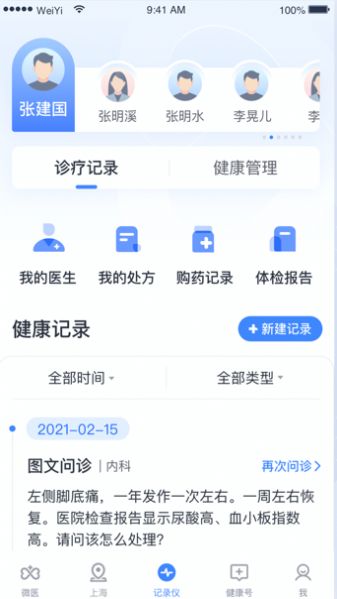 2022年山西怀仁健康用户端app免费下载安装 v1.0.13