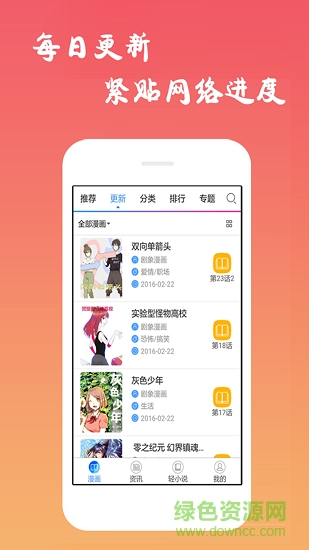 漫画吧中文网app