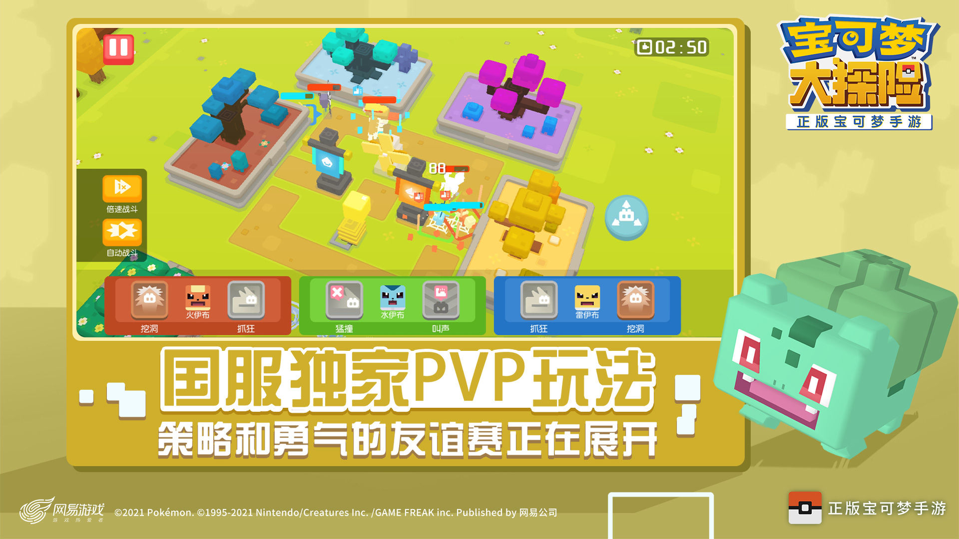 宝可梦大探险九游最新官方版 v1.6.3