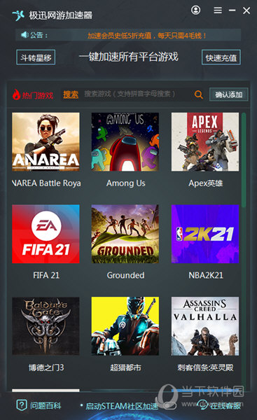 极迅网络游戏加速器 4.4.6