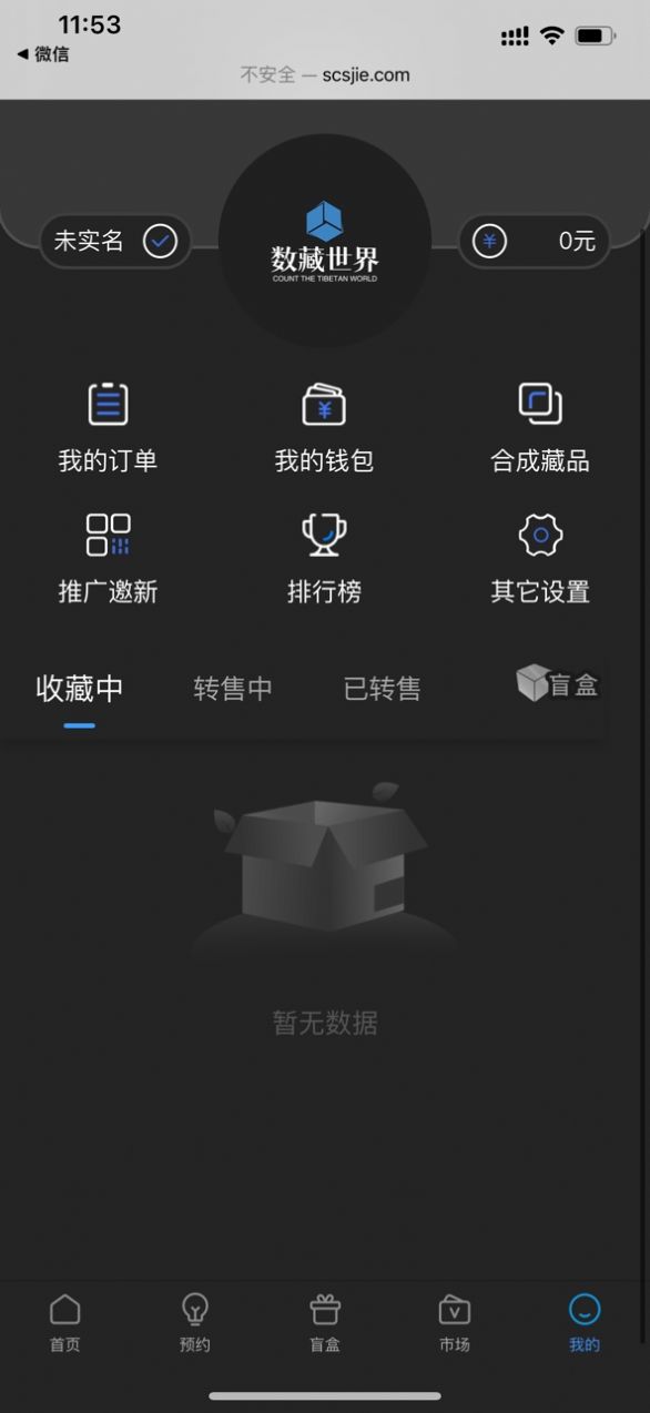 数藏世界app平台官网版 v1.0